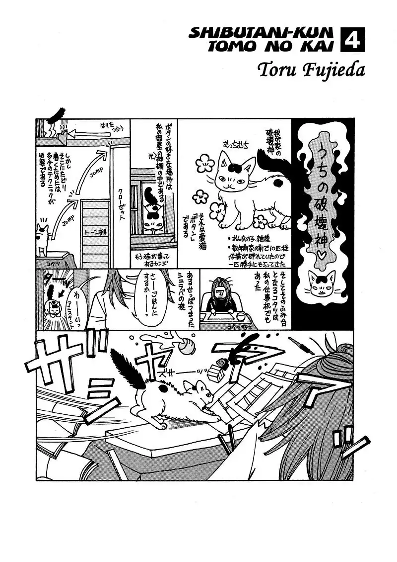 Shibutani-kun Tomo no Kai Chapter 16 6